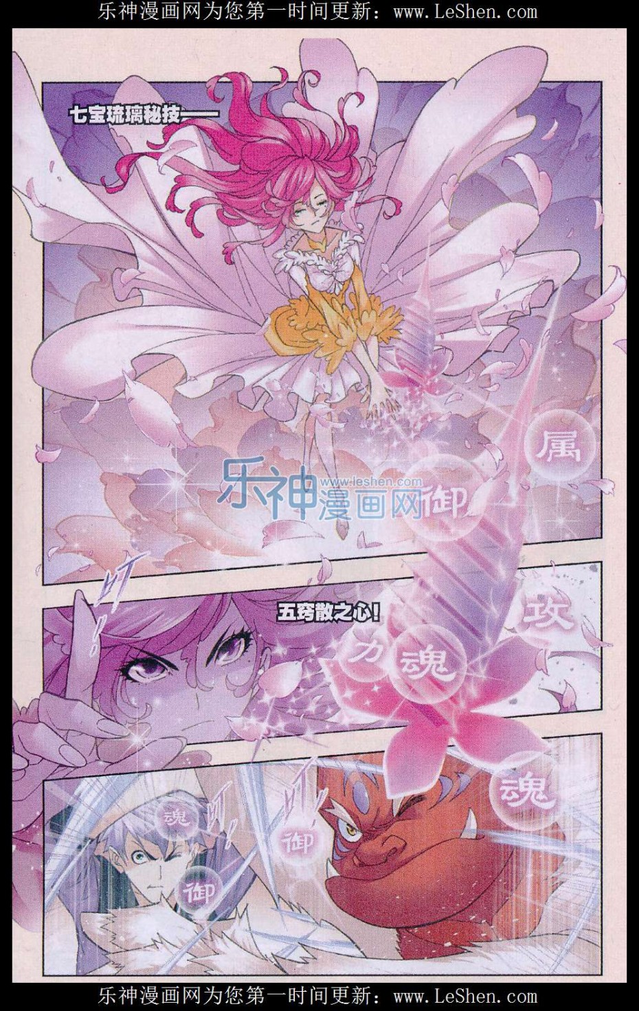 斗罗大陆162话 四元素学院（下）