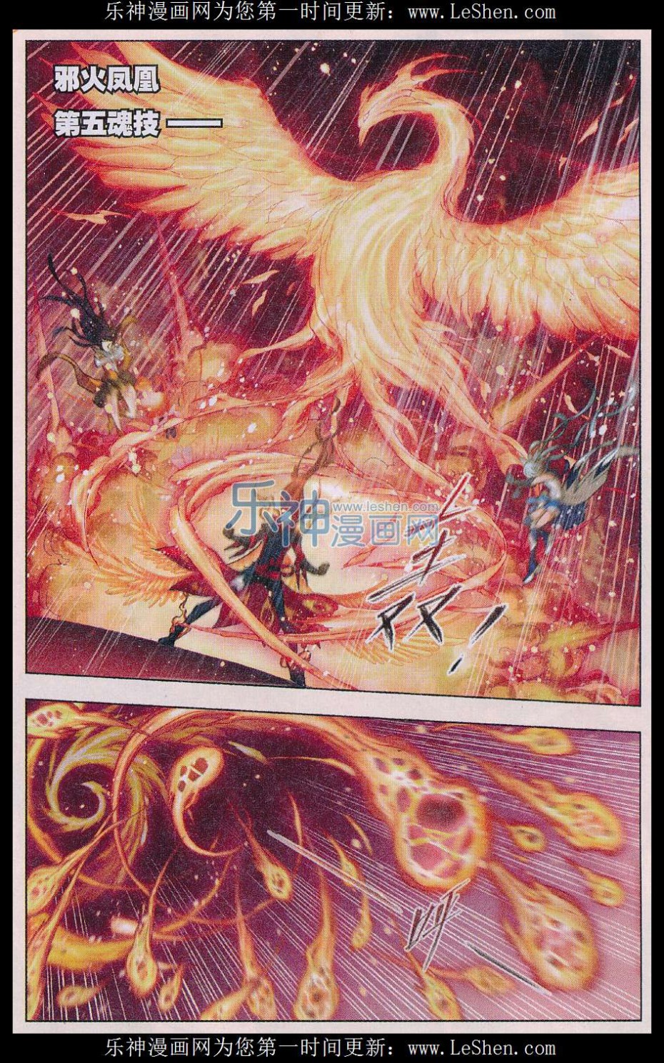 斗罗大陆162话 四元素学院（下）