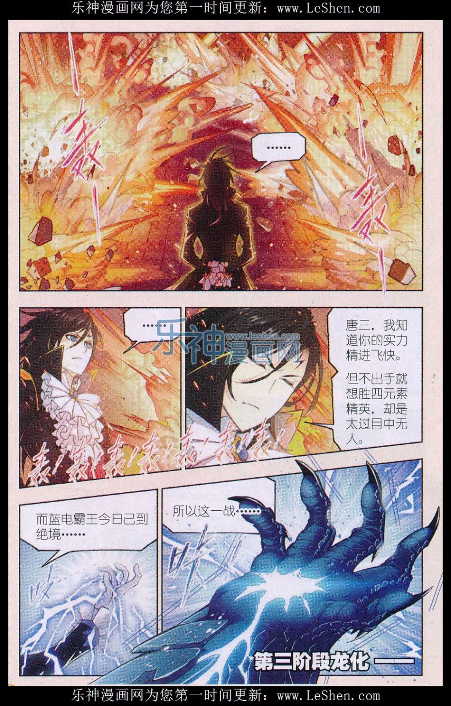 斗罗大陆162话 四元素学院（下）