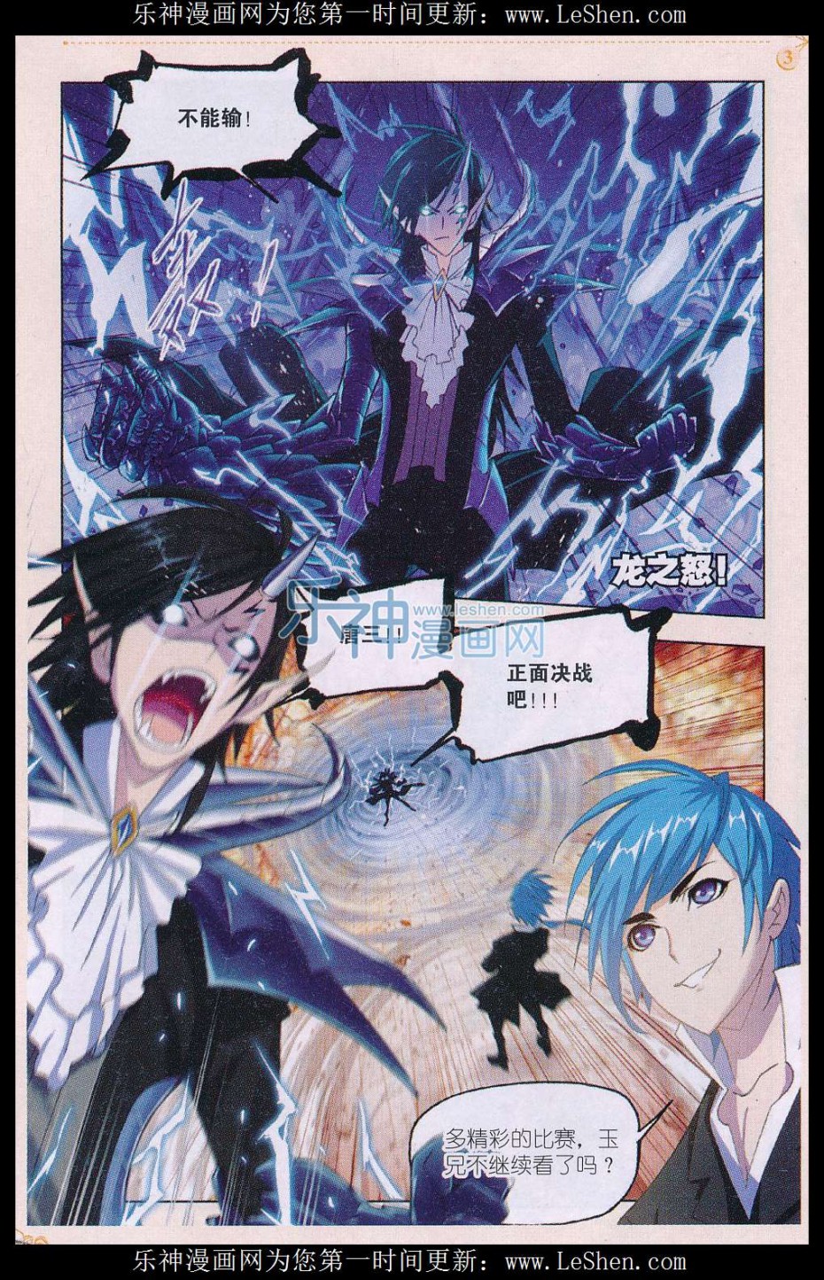 斗罗大陆162话 四元素学院（下）