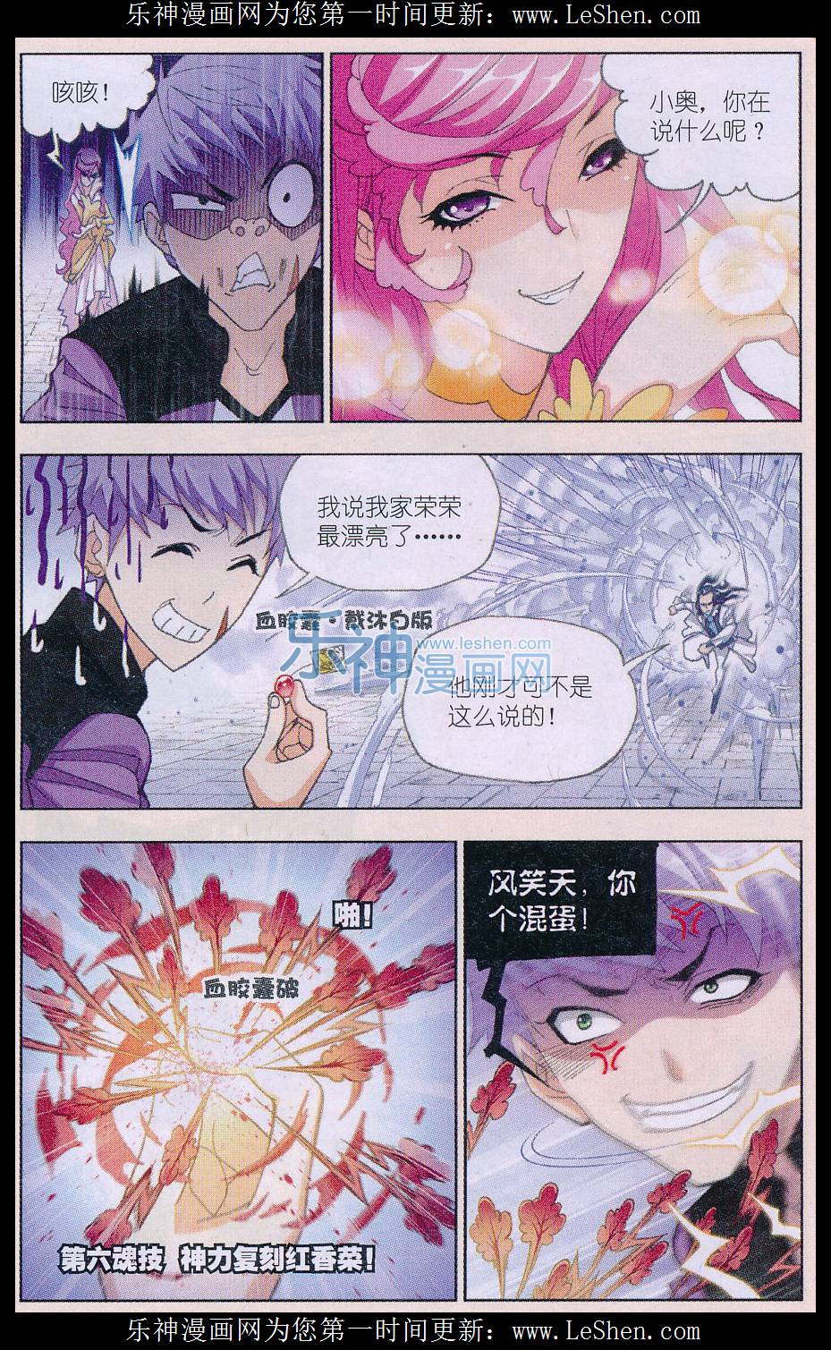 斗罗大陆162话 四元素学院（下）