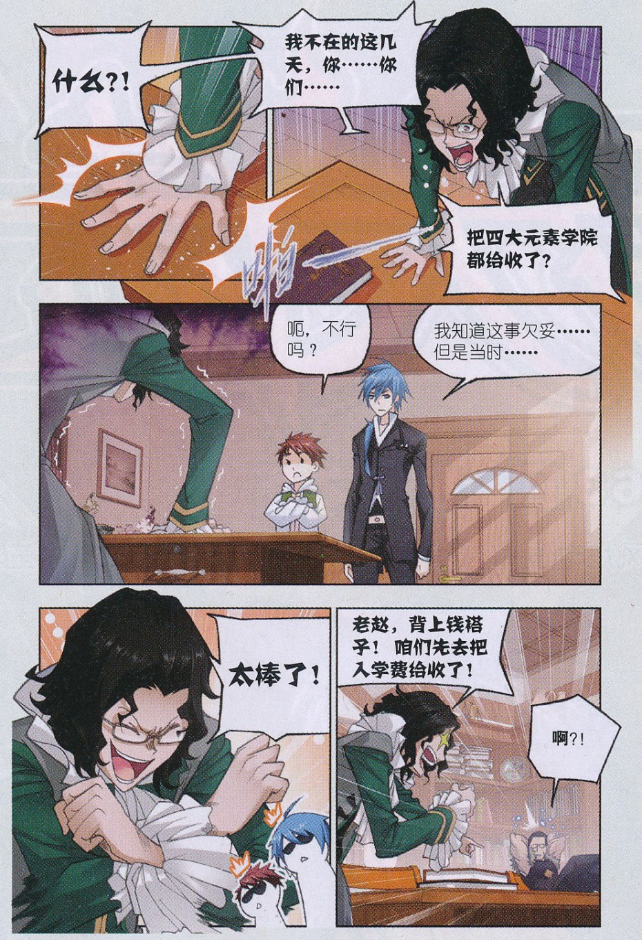 斗罗大陆163话 金属之都