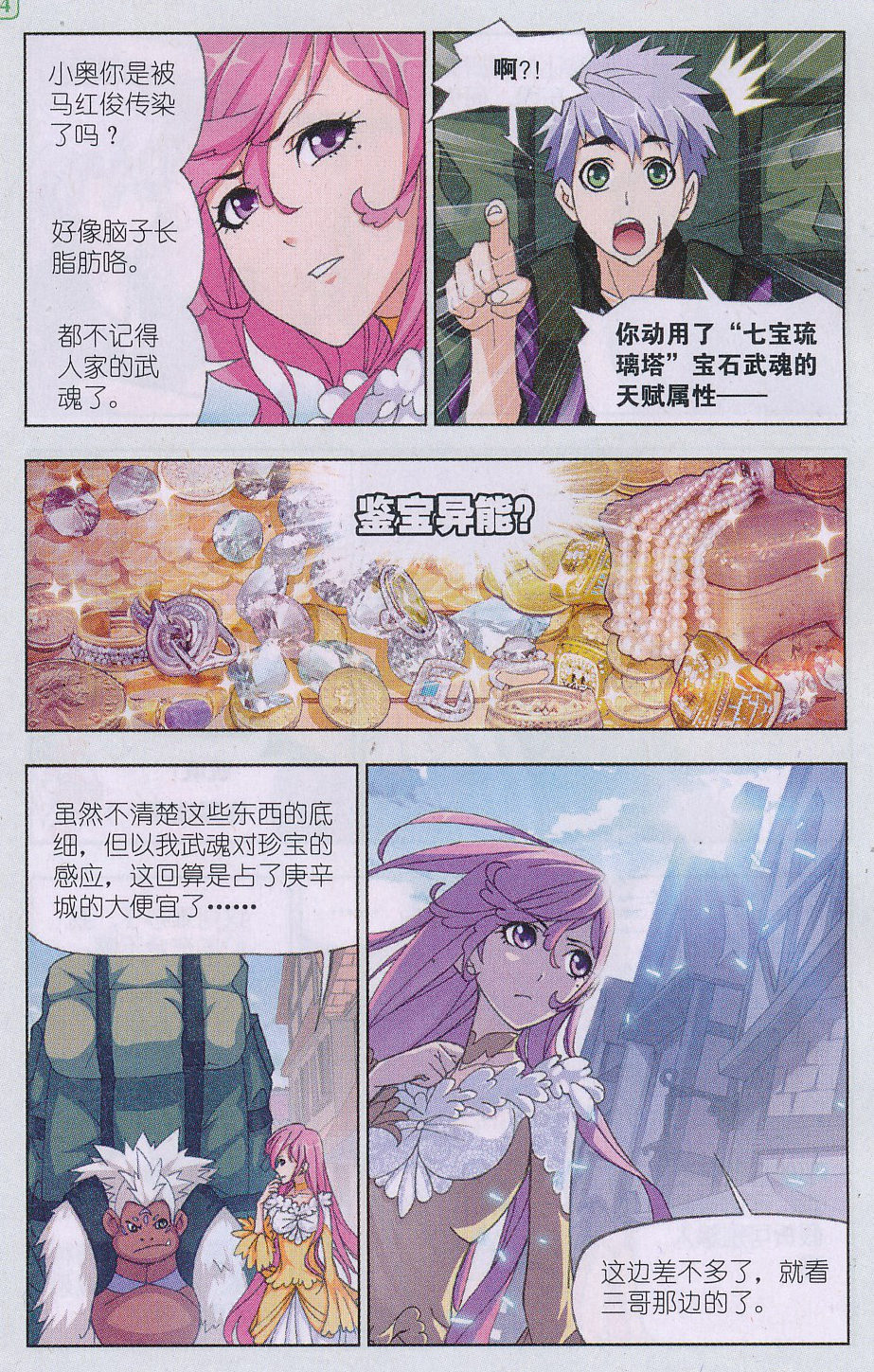 斗罗大陆163话 金属之都