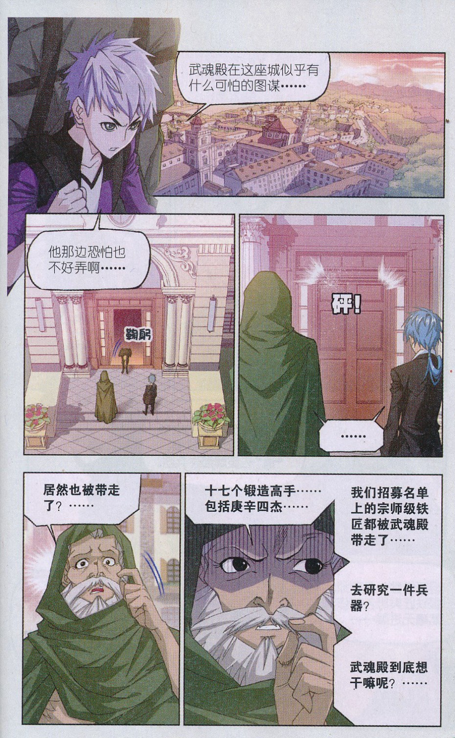 斗罗大陆163话 金属之都