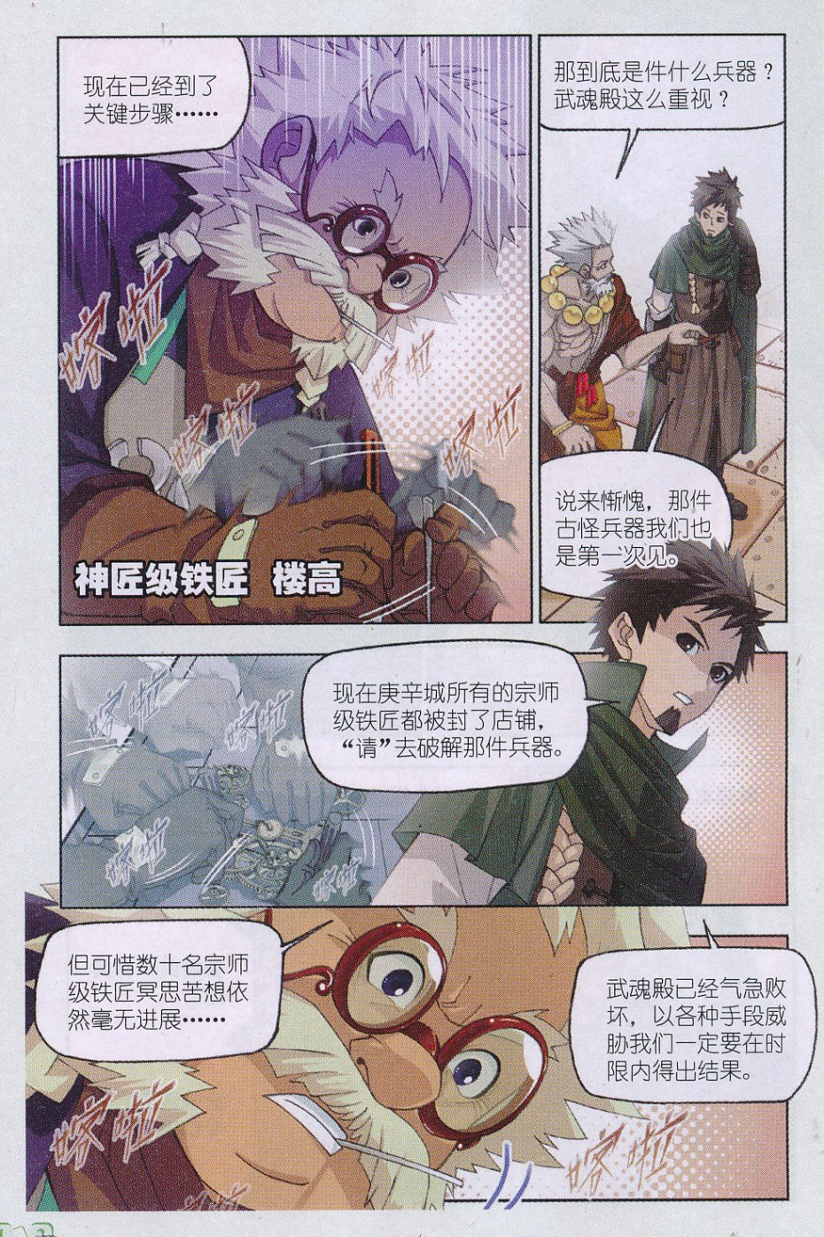 斗罗大陆163话 金属之都