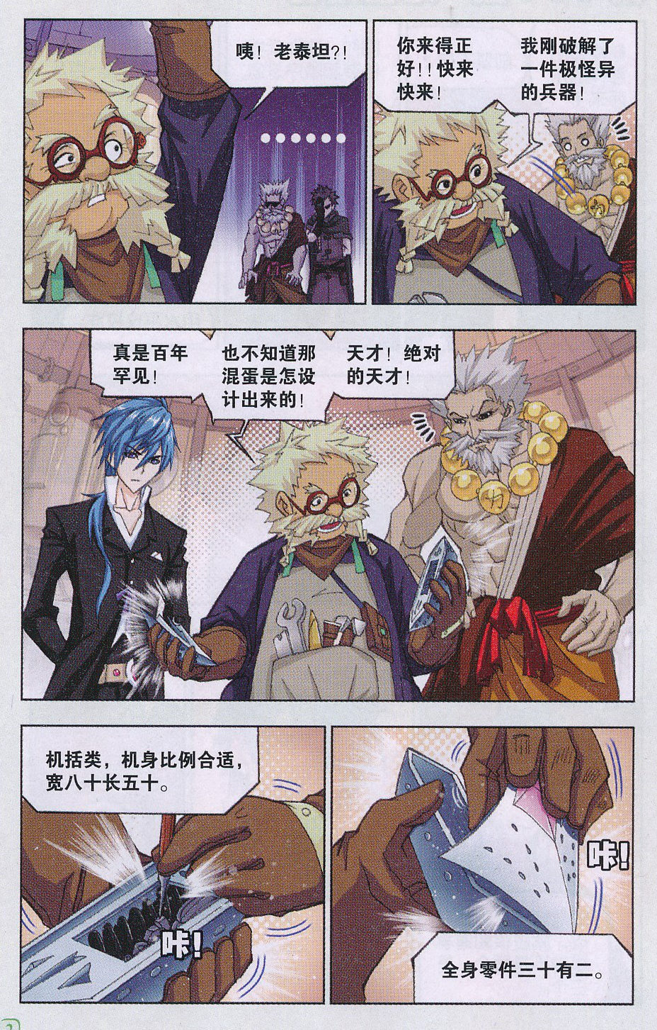 斗罗大陆163话 金属之都