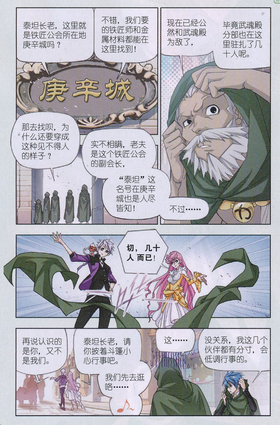 斗罗大陆163话 金属之都