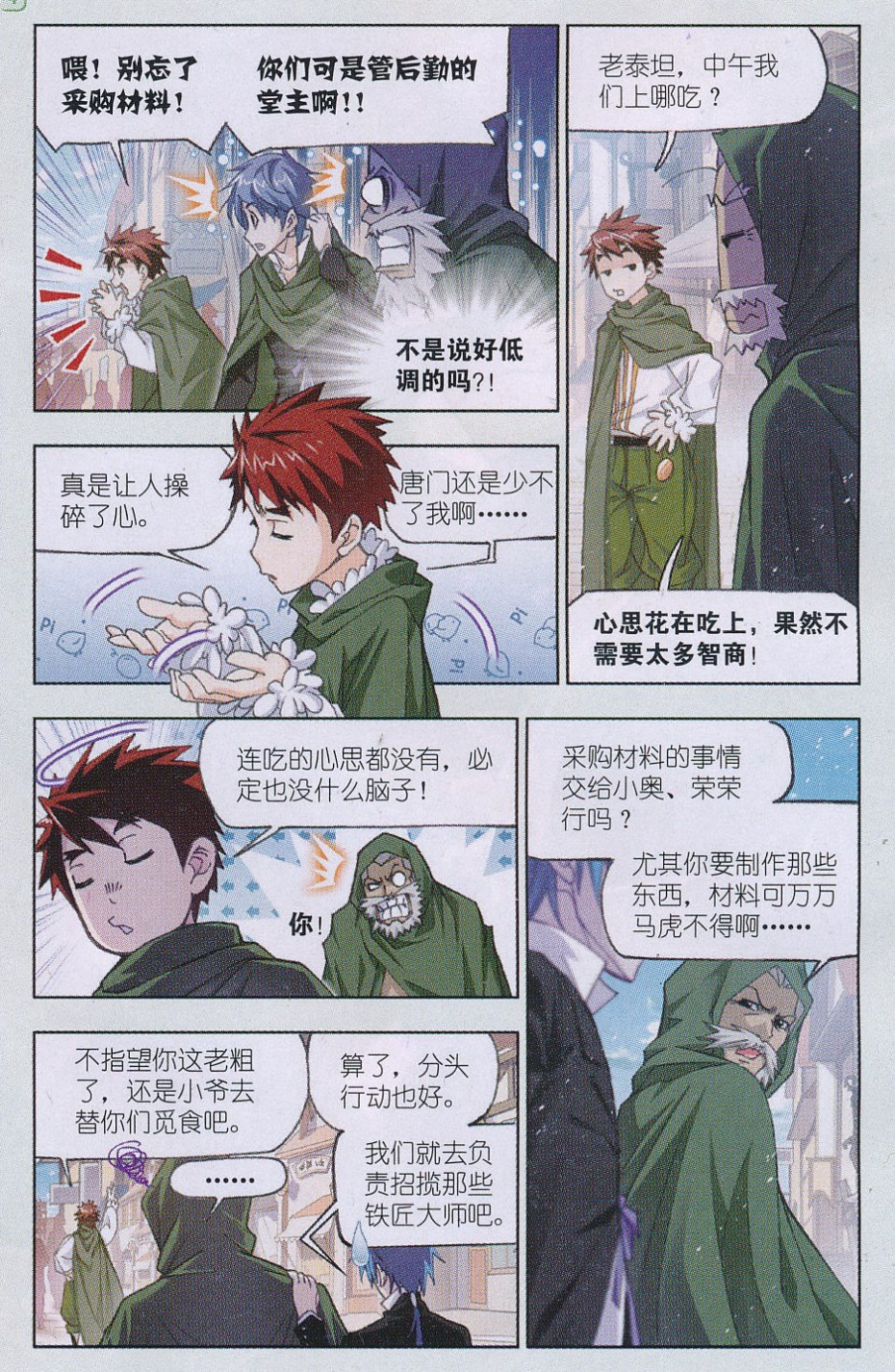 斗罗大陆163话 金属之都