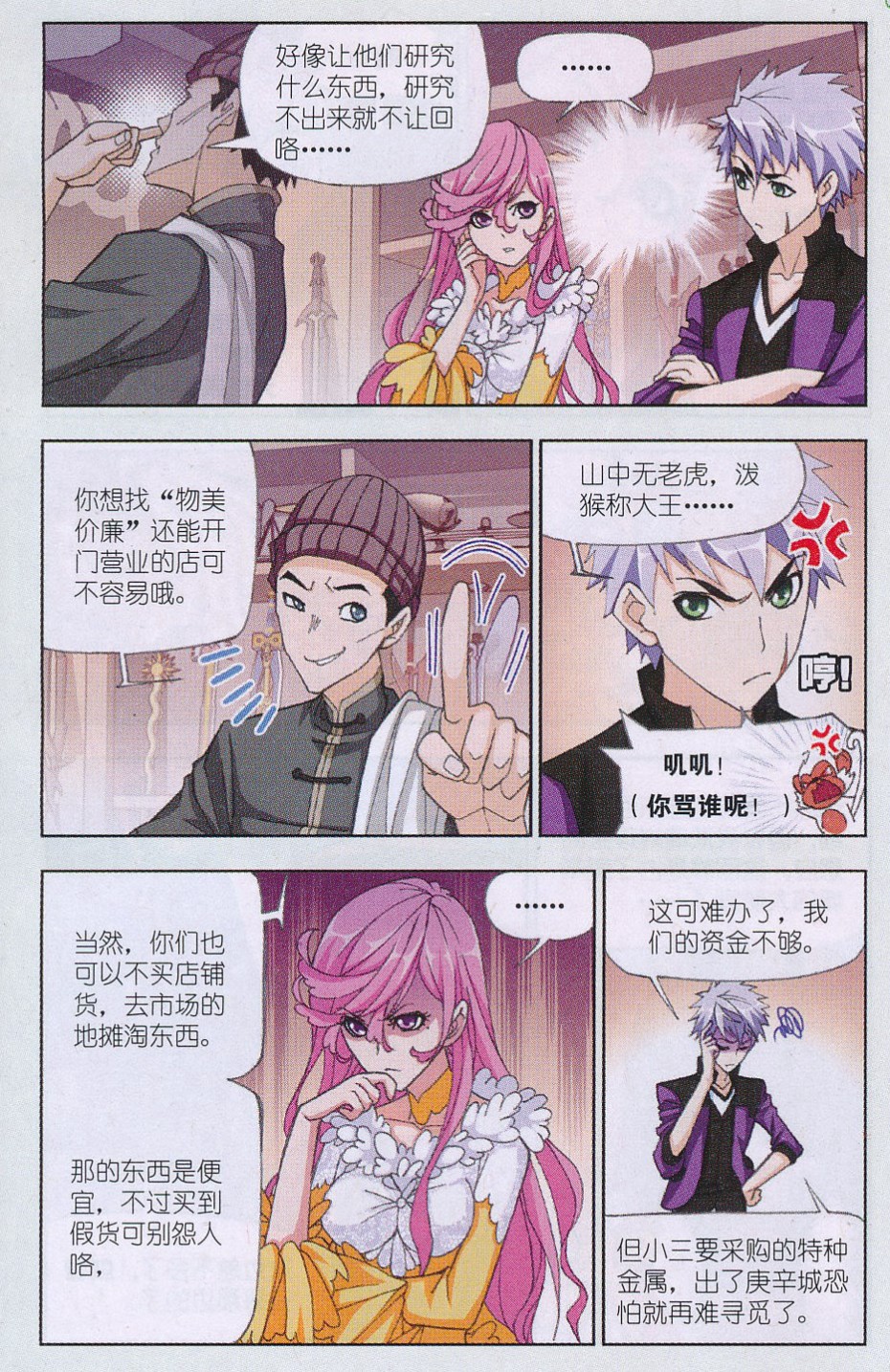 斗罗大陆163话 金属之都