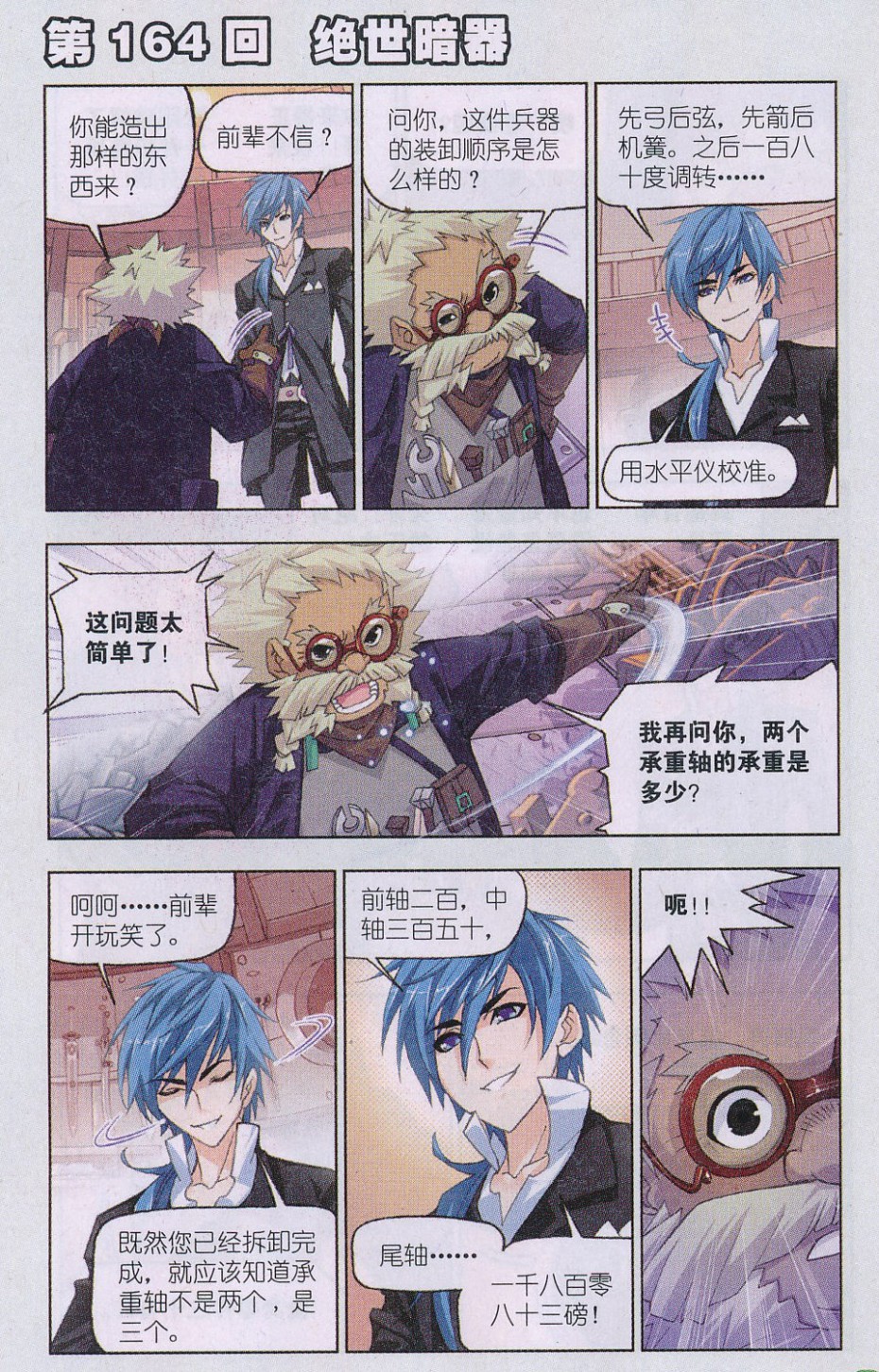 斗罗大陆164话 绝世暗器