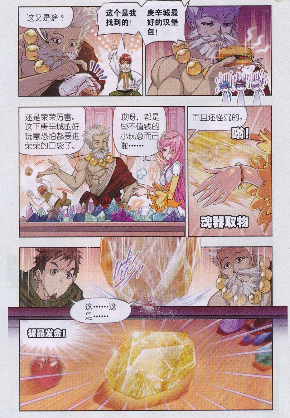斗罗大陆164话 绝世暗器