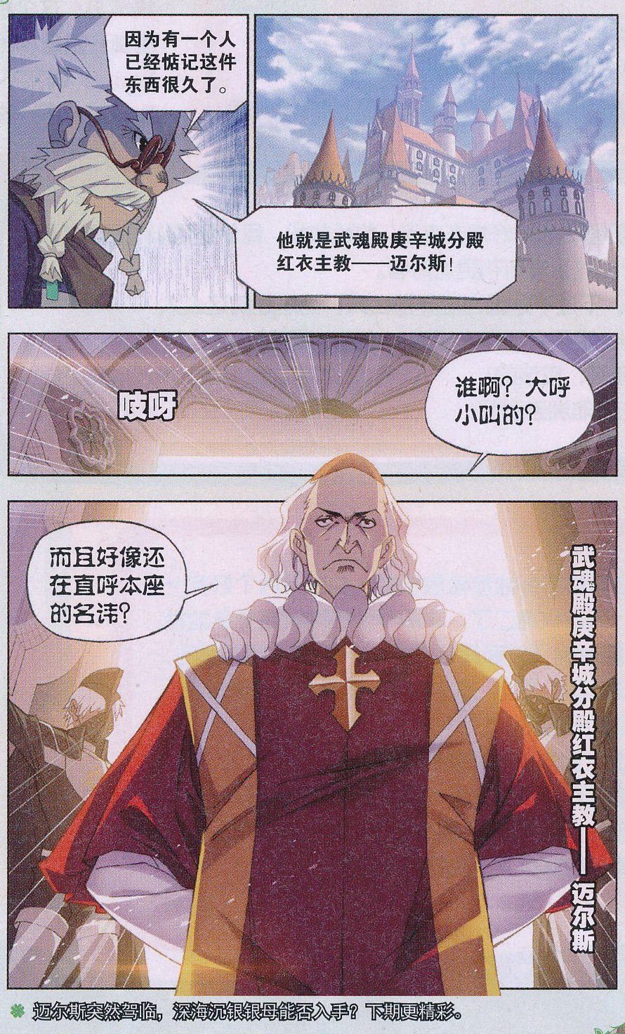 斗罗大陆164话 绝世暗器