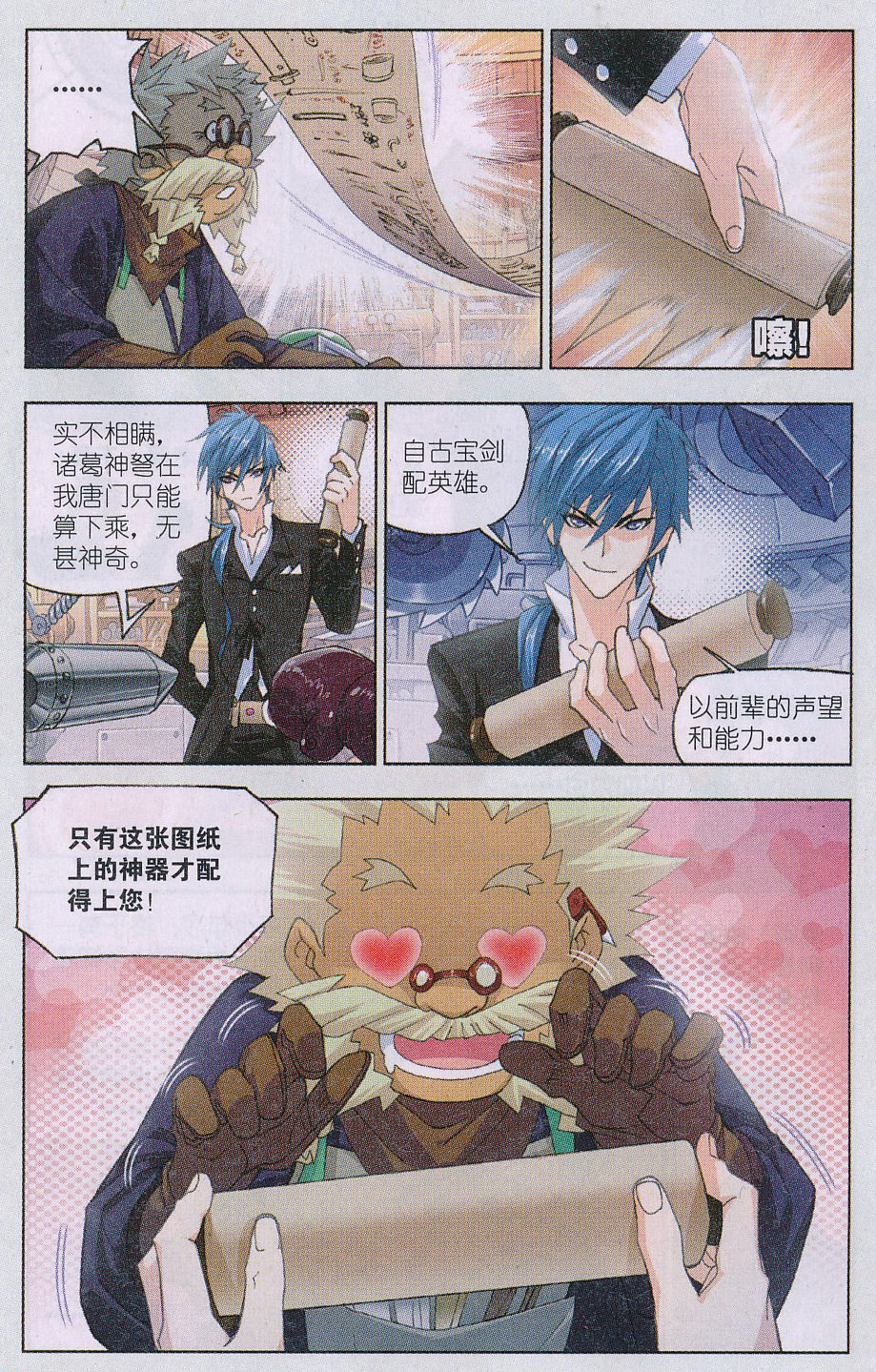 斗罗大陆164话 绝世暗器