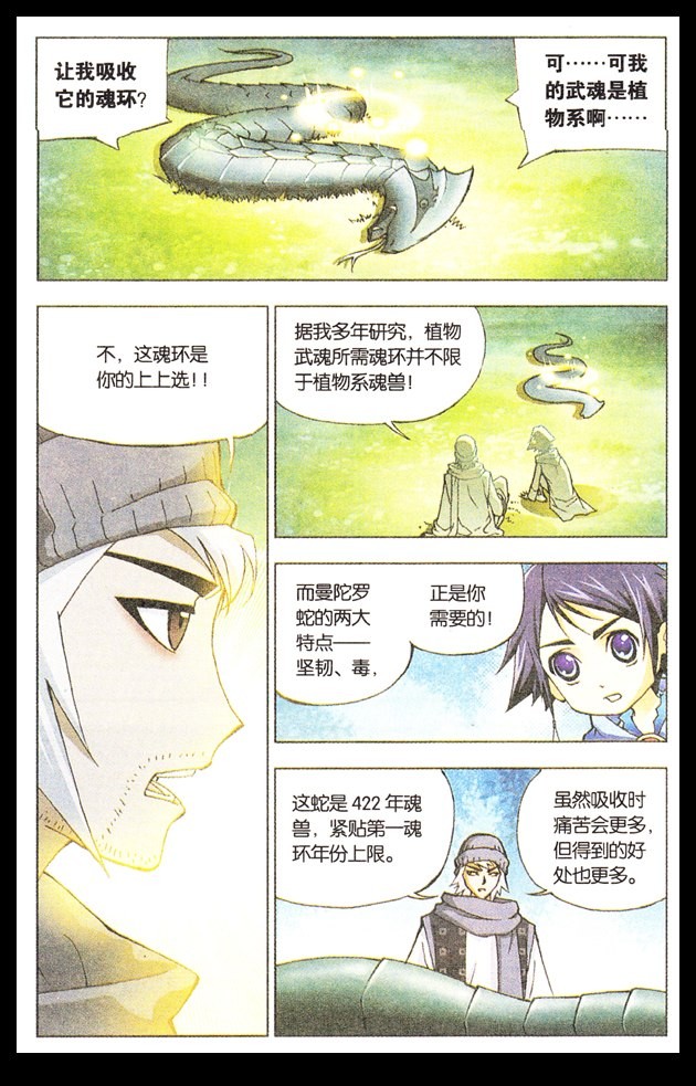 斗罗大陆07话