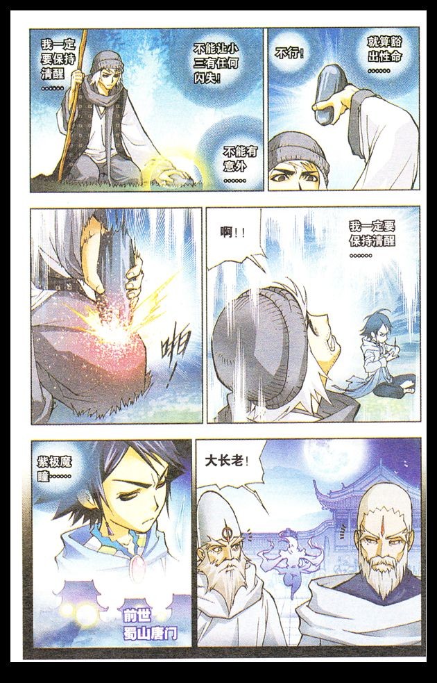 斗罗大陆07话