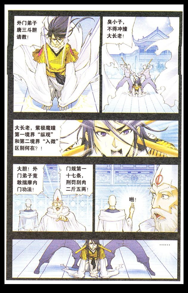 斗罗大陆07话