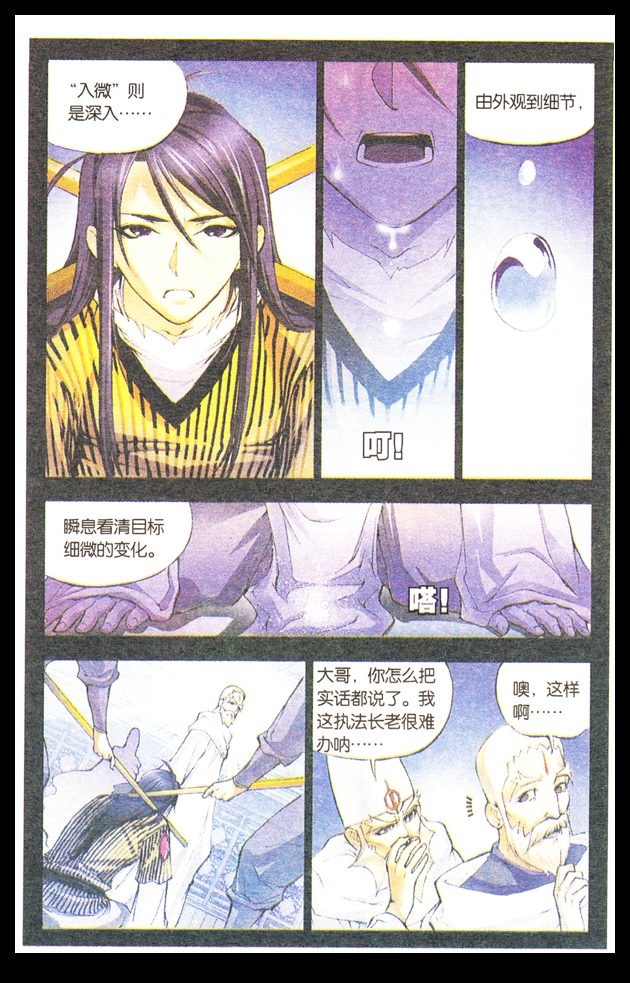 斗罗大陆07话