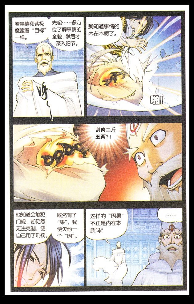 斗罗大陆07话