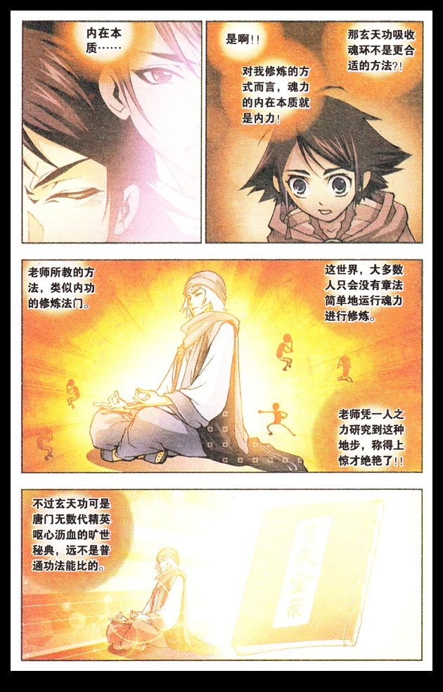 斗罗大陆07话