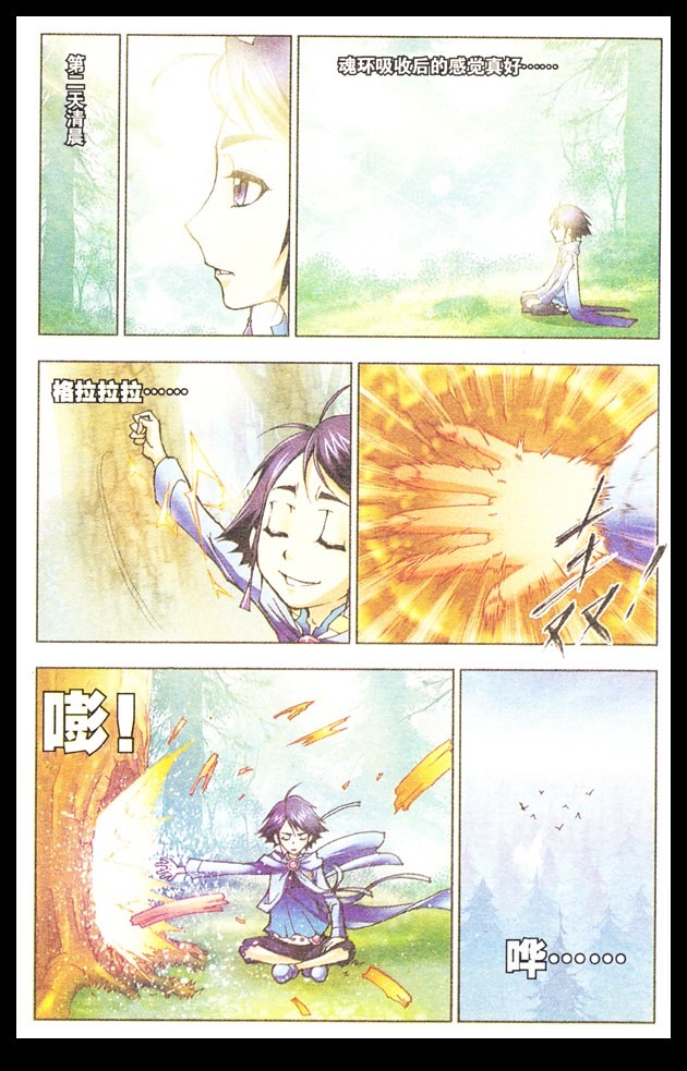斗罗大陆07话