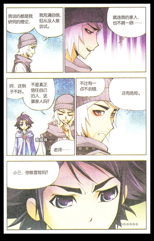 斗罗大陆07话