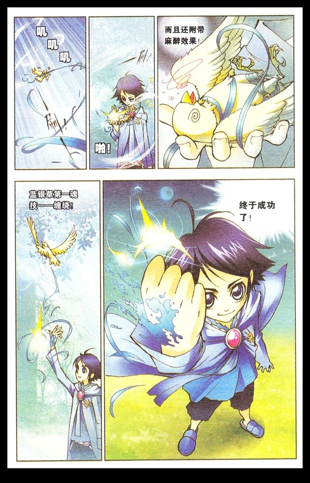斗罗大陆07话