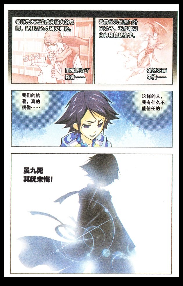 斗罗大陆07话