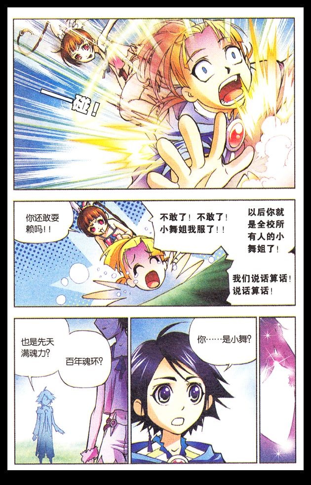 斗罗大陆08话