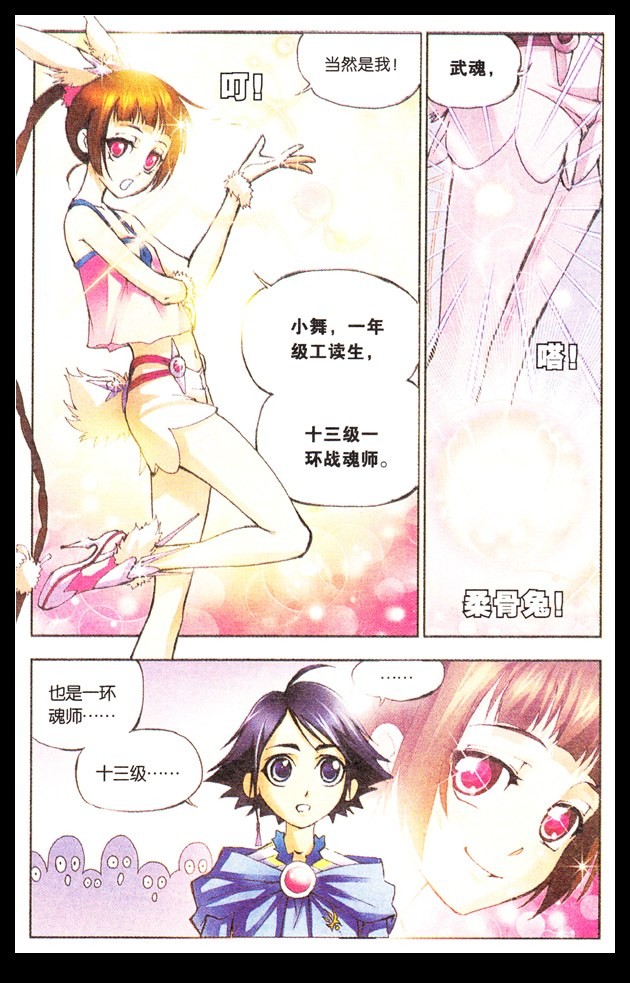 斗罗大陆08话