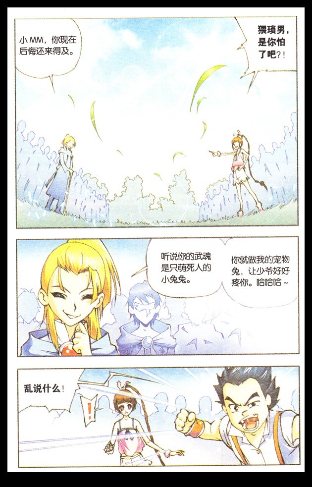 斗罗大陆08话