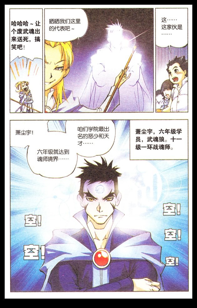 斗罗大陆08话