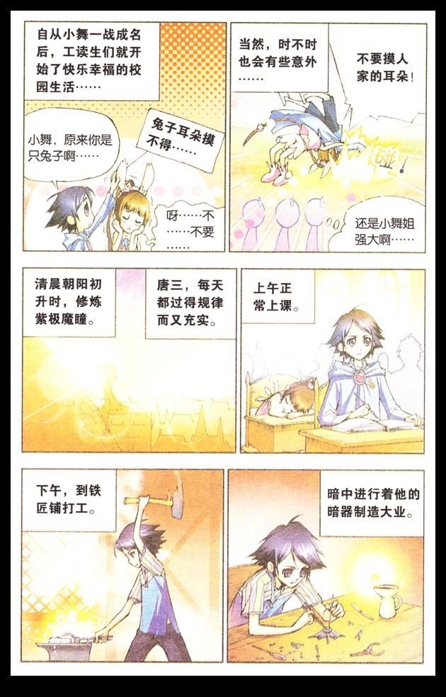 斗罗大陆09话