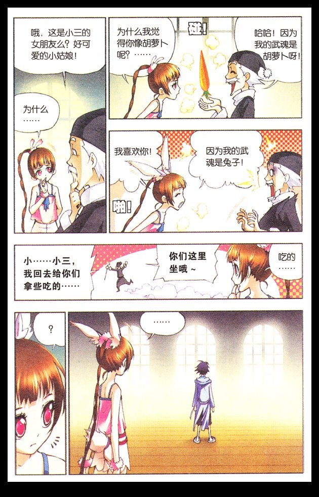 斗罗大陆09话