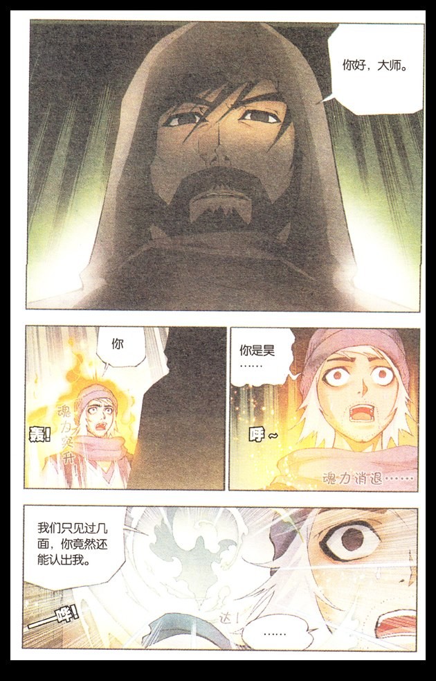 斗罗大陆09话