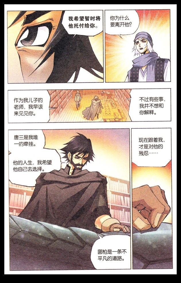 斗罗大陆09话
