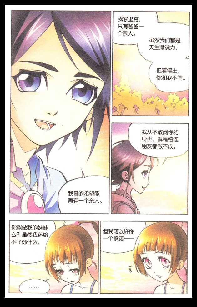 斗罗大陆09话
