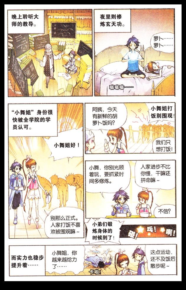 斗罗大陆09话