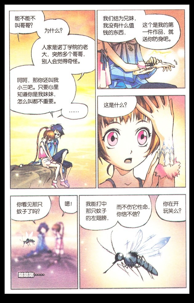 斗罗大陆09话