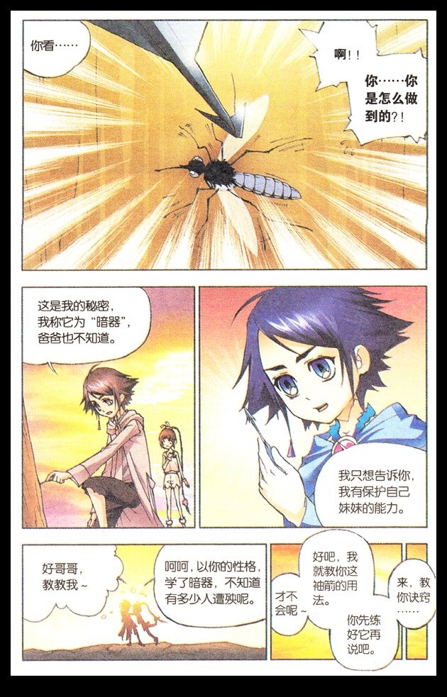 斗罗大陆09话