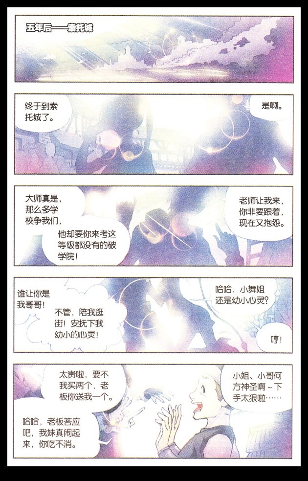 斗罗大陆09话