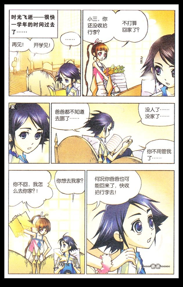 斗罗大陆09话