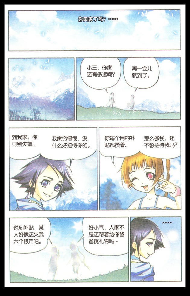 斗罗大陆09话