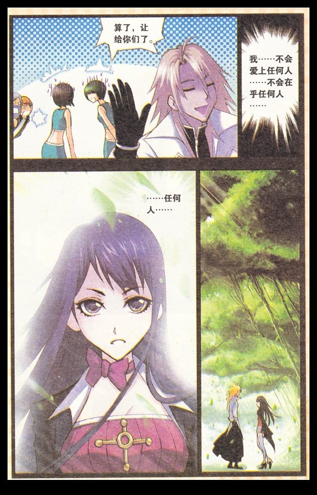 斗罗大陆番外篇-钟情