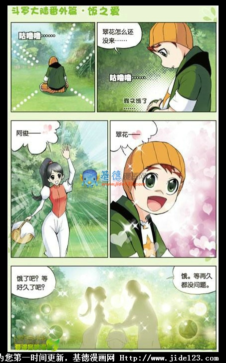 斗罗大陆番外篇-饭之爱