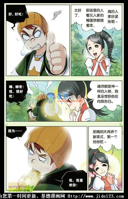斗罗大陆番外篇-饭之爱