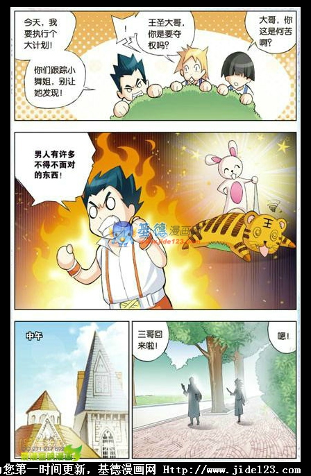 斗罗大陆番外篇-一天的另一面