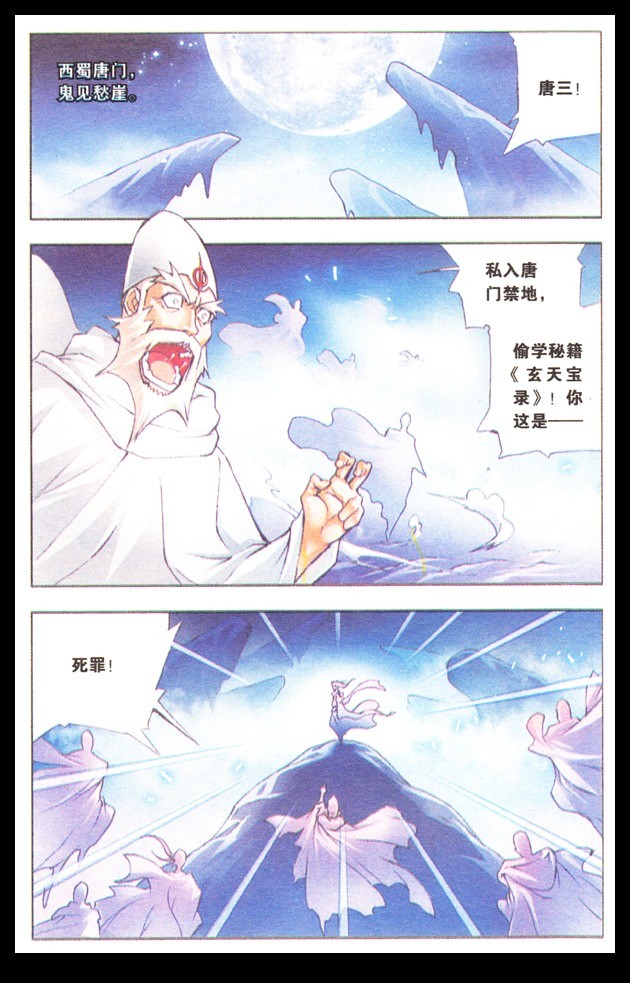斗罗大陆01话
