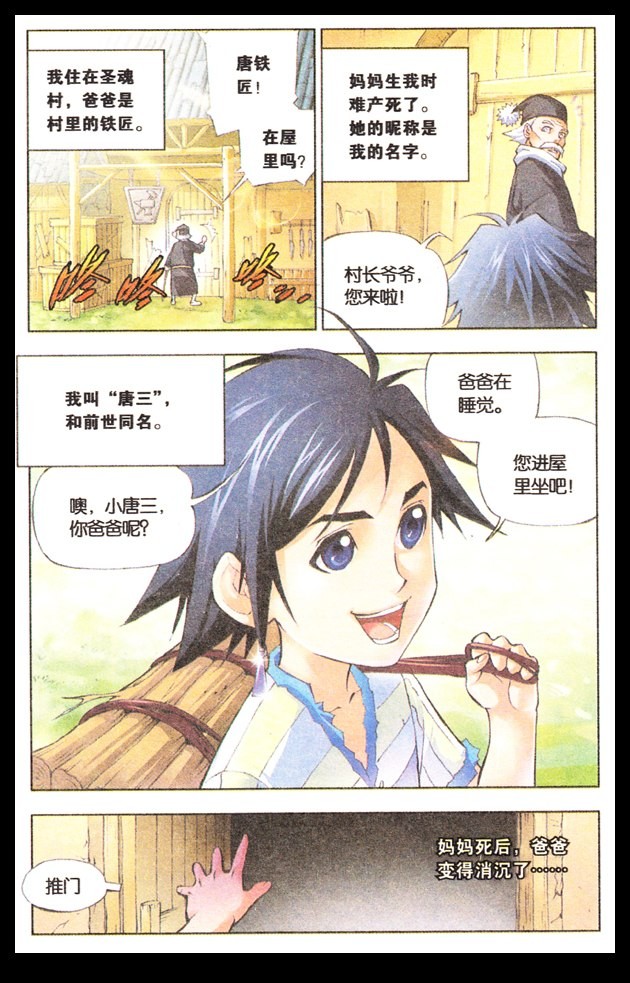 斗罗大陆01话