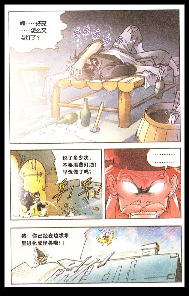 斗罗大陆01话