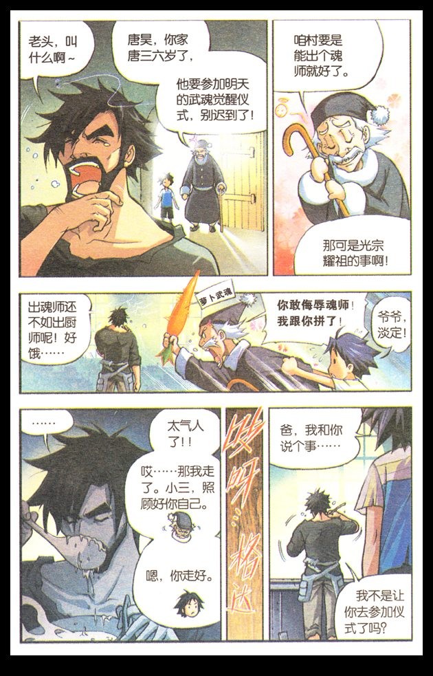 斗罗大陆01话